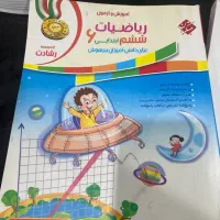 کتاب هوش و استعداد تحلیلی و کتاب آموزش و آزمون ششم|کتاب و مجله آموزشی|بندرعباس, |دیوار