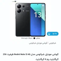 موبایل شیائومی ردمی نوت 13m
