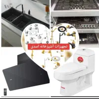 گاز h501هود سینک شیرآلات