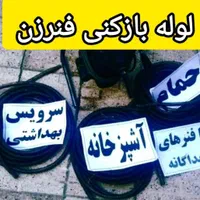 لوله بازکنی لوله کشی نشت یابی تعمیرات شبانه‌روزی|خدمات پیشه و مهارت|اراک, |دیوار