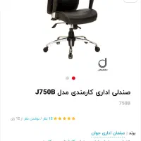 صندلی مدیریتی /اداری|دفتر کار|مشهد, هنرستان|دیوار
