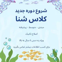 آموزش شنا ویژه بانوان و دختران