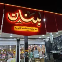استخدام رستوران لبنان لشکرآباد