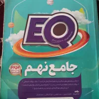 کتاب کمک درسی نهم