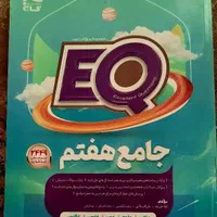 کتاب جامع هفتم|کتاب و مجله آموزشی|تهران, آهنگ|دیوار