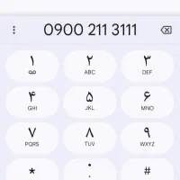 ۰۹۰۰-۲۱۱-۳۱۱۱