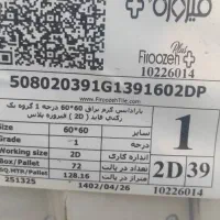 سرامیک فیروزه پلاس+درجه یک|مصالح و تجهیزات ساختمان|مشهد, الهیه|دیوار