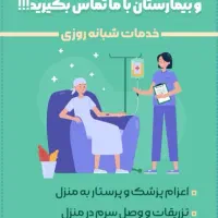 استخدام و ارسال پرستار وخدماتی خانم وآقاحقوق بالا