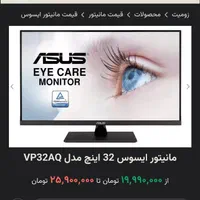 مانیتور ایسوس 32 اینچ