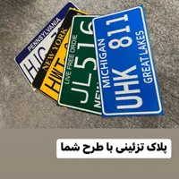 تعمیر و ساخت پلاک ماشین پلاک موتورپلاک تزیینی واسم|خدمات موتور و ماشین|تهران, مجیدیه|دیوار