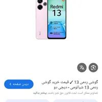 شیائومی redmi 13 با حافظهٔ ۲۵۶ گیگابایت آکبند