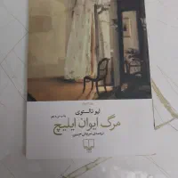 کتاب مرگ ایوان ایلیچ