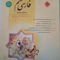 کتاب کمک درسی مبتکران و خیلی سبز