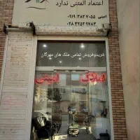 خرید و فروش ، آپارتمان ، مهرگان ، جدیدوقدیم