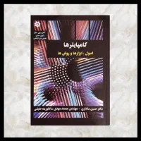 کتاب کامپایلرها سیستم ساختار فایلها سیستم عامل|کتاب و مجله ادبی|مشهد, زمرد|دیوار