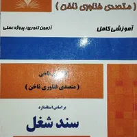 کتاب متصدی فناوری ناخن هانیه مردانی