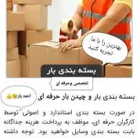 باربری حمل اثاثیه منزل،ادارات،شرکت،کارگر،بسته بندی|خدمات حمل و نقل|مشهد, هفت تیر (حافظ)|دیوار