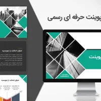 ارائه و تحقیق