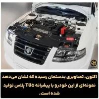حواله سورن پلاس موتورtu5p در رودان