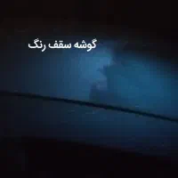 مرکز کارشناسی تشخیص رنگ خودرو شفیعی|خدمات موتور و ماشین|سرپل ذهاب, |دیوار