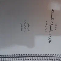 جزوه گسسته و هندسه دوازدهم