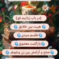 دعا و سرکتاب و تمامی امورات تضمینی