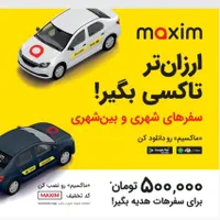 ۵۰۰۰۰۰ تومان تخفیف سفر ماکسیم