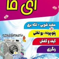 خشک شویی
