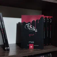 کتاب رمان خاطرات خون آشام خاطرات استفان ومپایر|کتاب و مجله ادبی|تهران, والفجر (افسریه)|دیوار