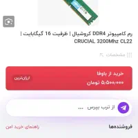 رم ۱۶ گیگ کروشیال|قطعات و لوازم جانبی رایانه|اصفهان, ملکشهر|دیوار