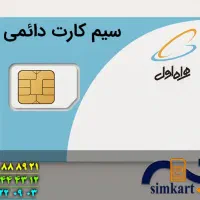 خط دائمی 09183074977