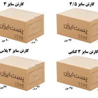 کارتن / کارتن پستی / جعبه / کارتن پست|عمدهفروشی|اصفهان, برازنده|دیوار