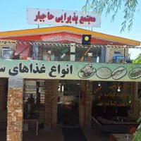 اجاره . مجموعه کامل رستوران بوفه باسکول باغ الاچیق