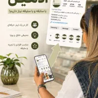 استخدام ادمین با سابقه