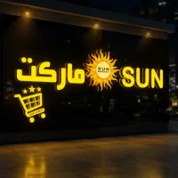 نیرو چیدمان اقا