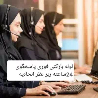 لوله بازکن فنرزدن چاه فاضلاب 20%تخفیف سرویس سراسری