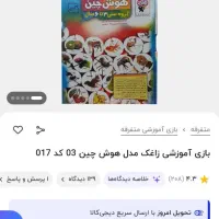 بازی هوش چین|اسباب‌بازی بچه|نیشابور, فضل|دیوار