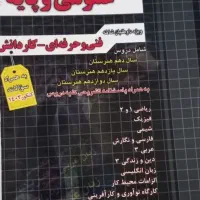 کتاب تست عمومی و پایه