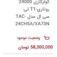 کولر گازیTCL|کولر گازی و فن‌کوئل|قم, باجک یک|دیوار