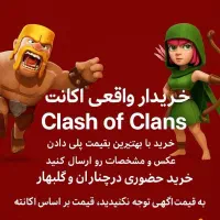 کلش اف کلنز