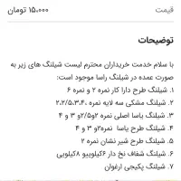 شلینگ آب|عمده‌فروشی|قم, کوه سفید|دیوار