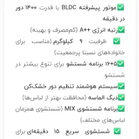 لباسشویی ۹ کیلو کندی نو نو|ماشین لباسشویی و خشک‌کن لباس|کرج, شهرک فهمیده|دیوار