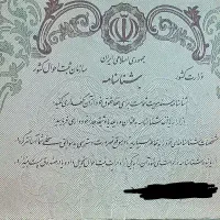 گم شده شناسنامه و کارت ملی ب نام آقای