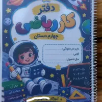 جزوه کمک آموزشی چهارم دبستان