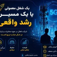 دورکاری در شرکت مخابراتی