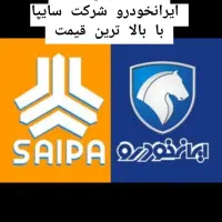 خریدار  خرید انواع حواله ایرانخودرو شرکت سایپا|فعالیت داوطلبانه|پلدختر, |دیوار