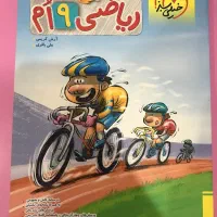 کتابهای هوش کمپلکس و کمک آموزشی پایه نهم|کتاب و مجله آموزشی|اهواز, کوی شاهد|دیوار