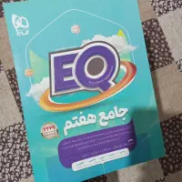 کتاب آموزشی جامع گاج هفتم