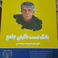 بانک تست روان آموز