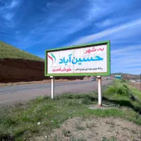 360متر-زمین-تجاری-خدماتی-و-مسکونی-حسین-آباد